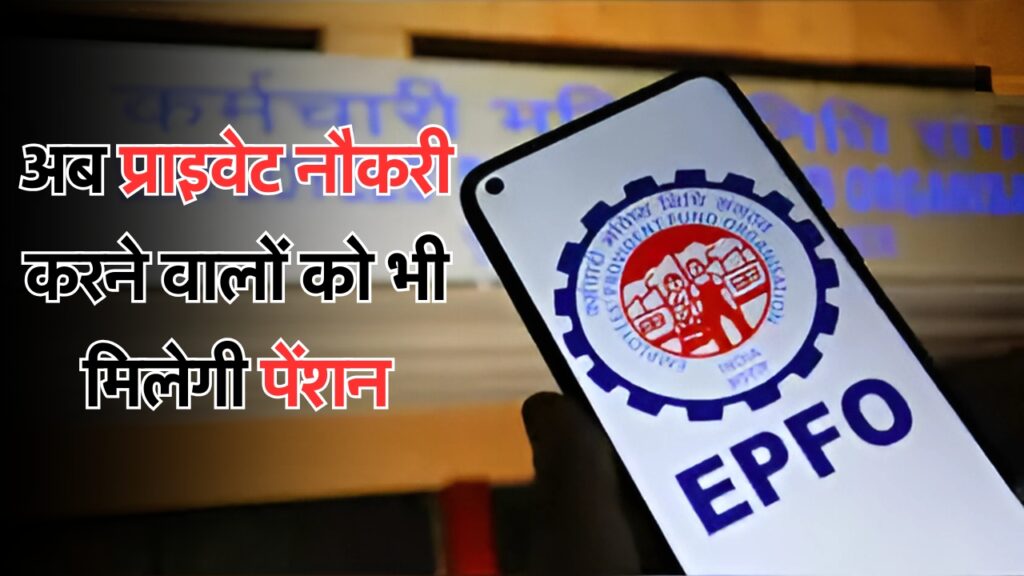 EPFO Rules