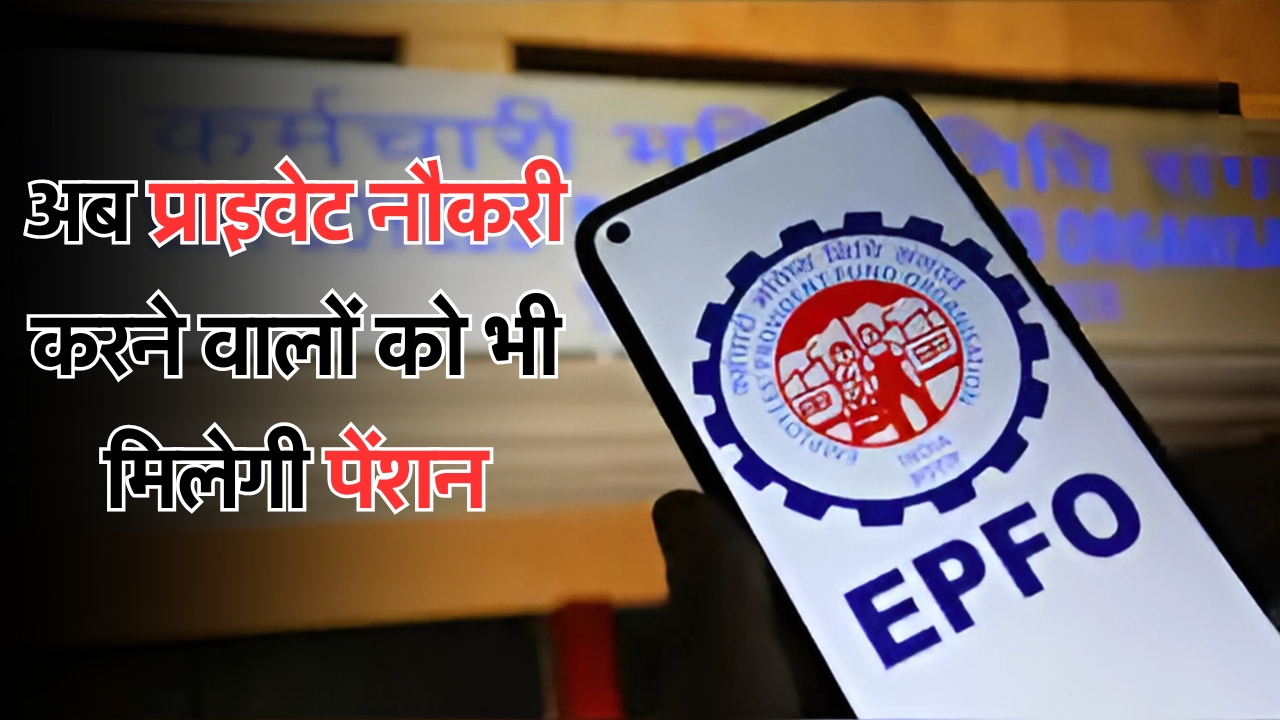 EPFO Rules